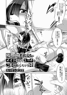 隣の地味系彼女がメイドさんでエッチなご奉仕をしちゃう件