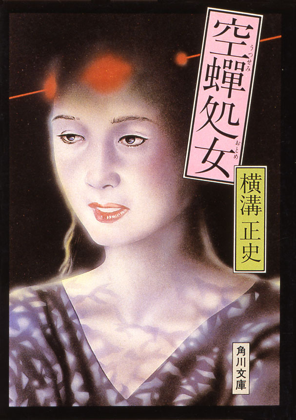 「由利先生」シリーズ