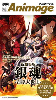 週刊アニメージュ