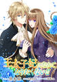 【期間限定 無料お試し版】王太子妃になんてなりたくない!! 連載版: 1