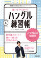 NHKテレビ ハングルッ! ナビ 書いてマスター!ハングル練習帳 2026年4月号