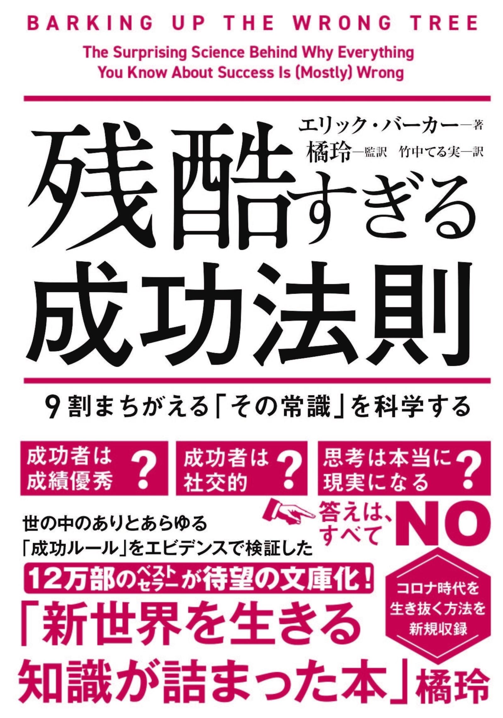 残酷すぎる成功法則 文庫版
