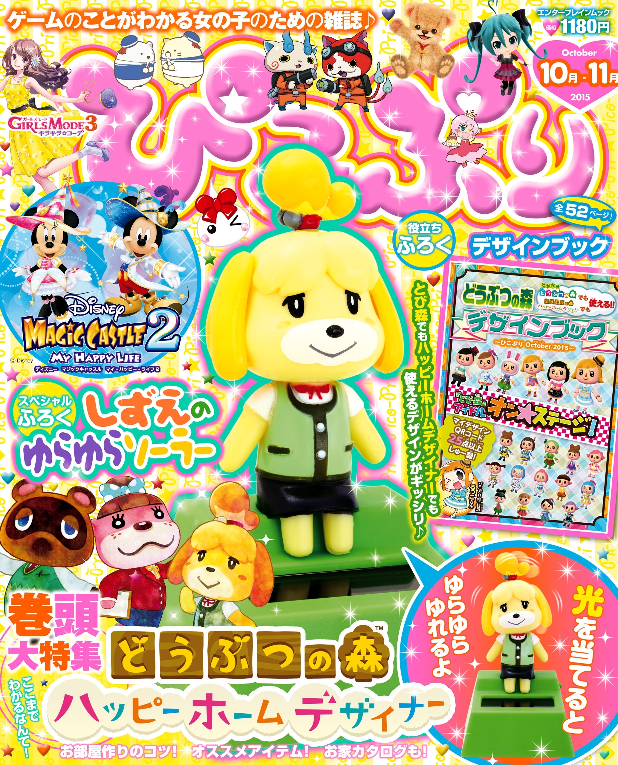 ぴこぷり October 2015