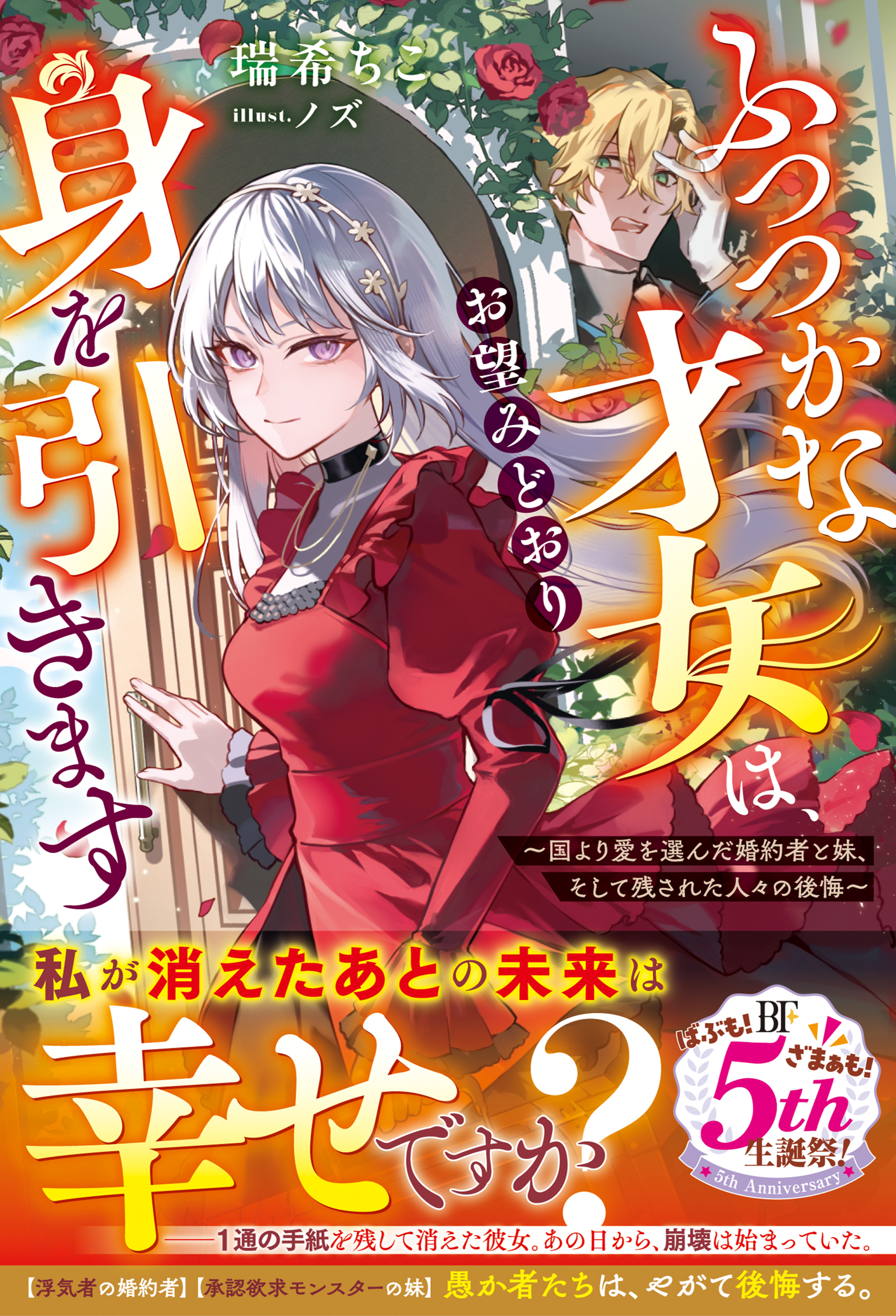 ふつつかな才女は、お望みどおり身を引きます～国より愛を選んだ婚約者と妹、そして残された人々の後悔～【電子限定SS付き】