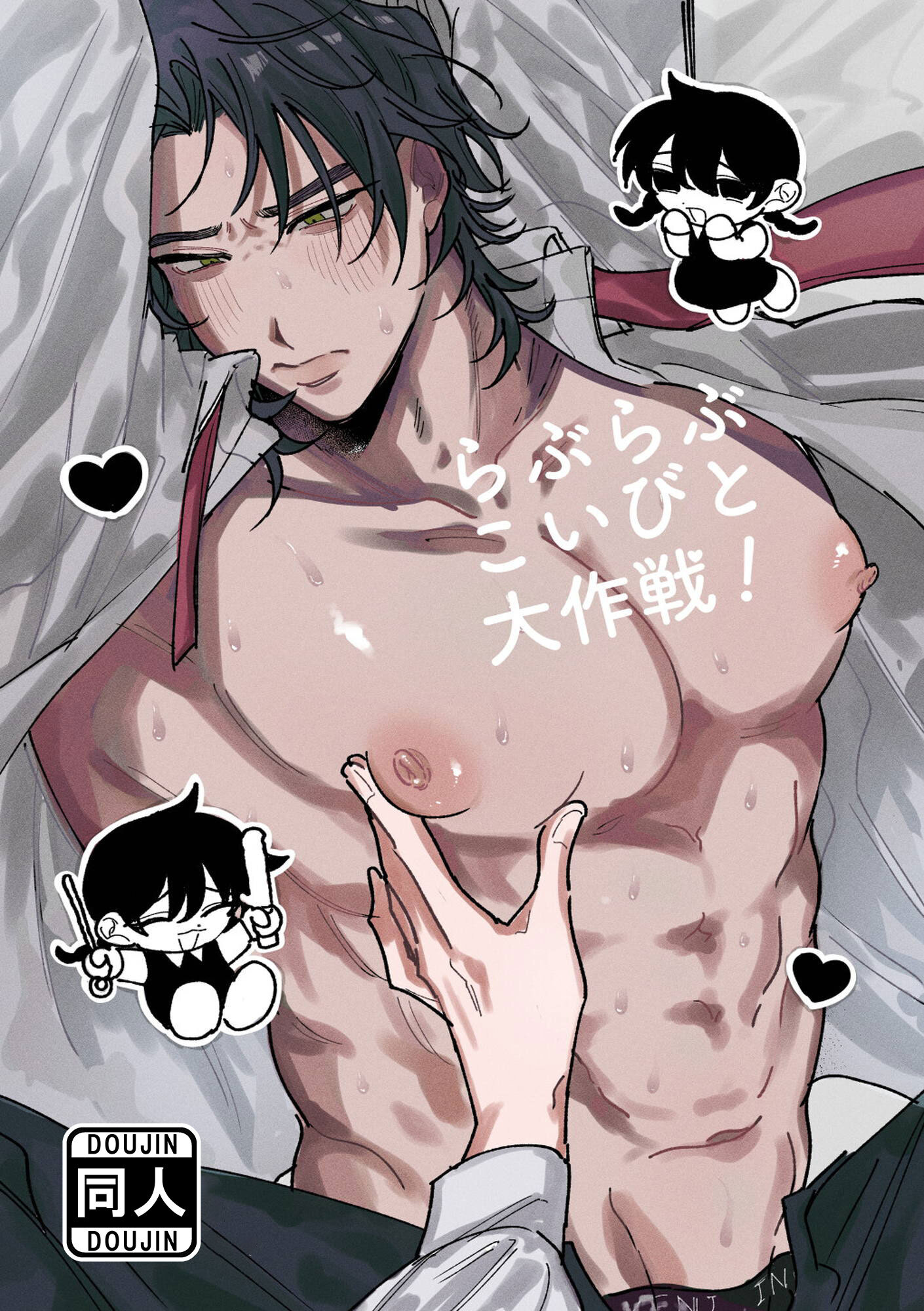 らぶらぶこいびと大作戦