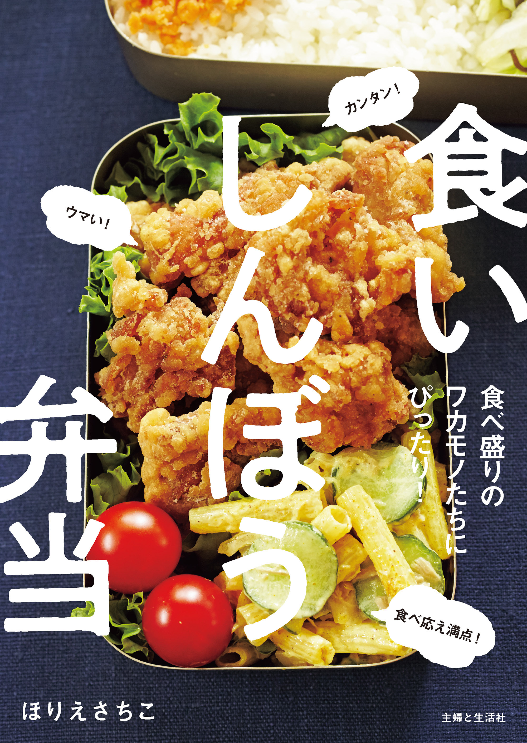 食いしんぼう弁当