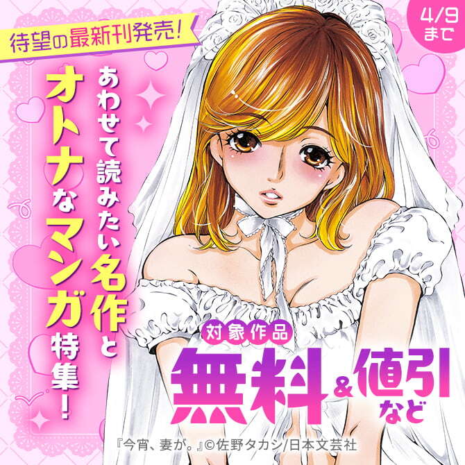 待望の最新刊発売！あわせて読みたい名作とオトナなマンガ特集！