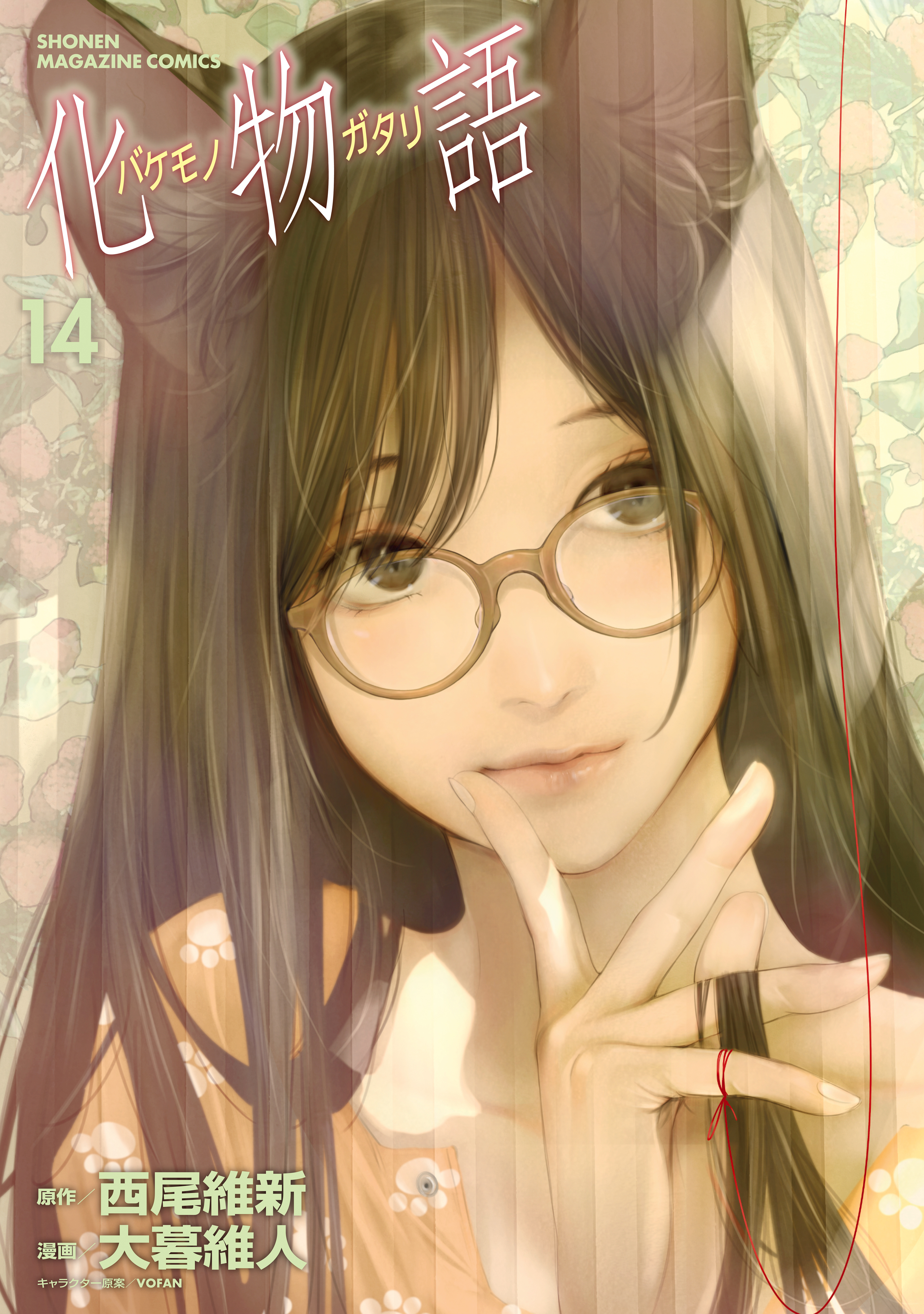 化物語 無料 試し読みなら Amebaマンガ 旧 読書のお時間です