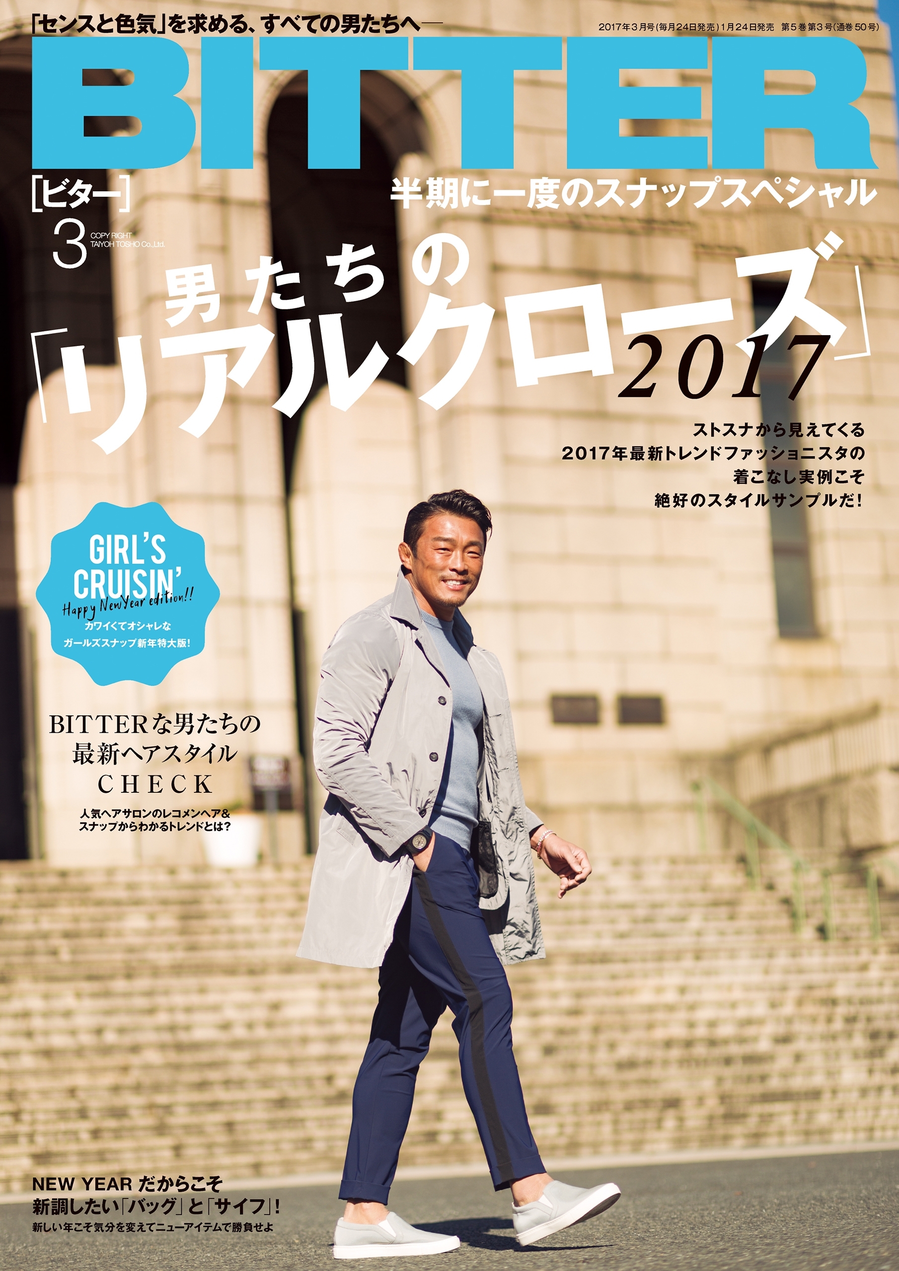 BITTER　2017年3月号