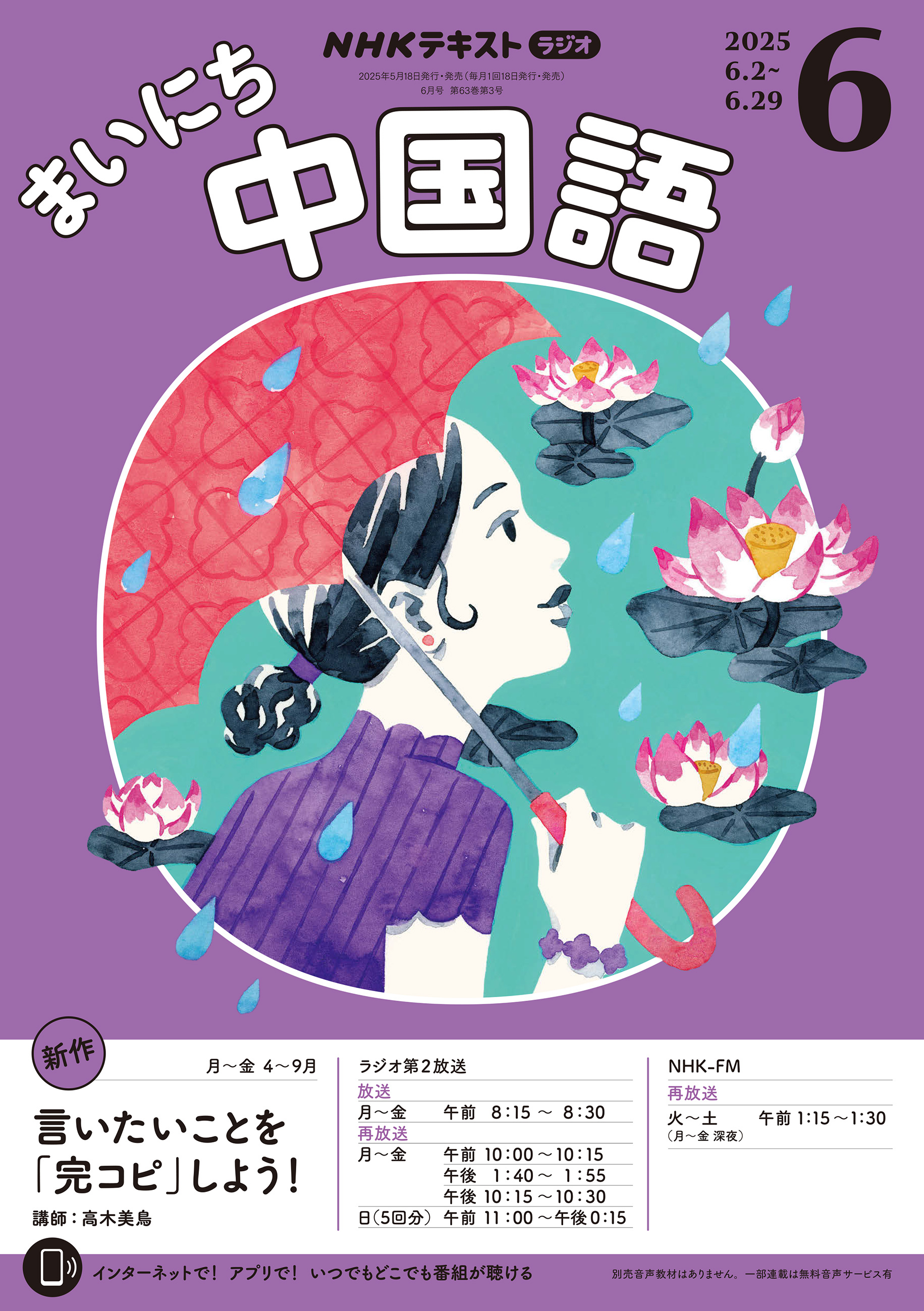 ＮＨＫラジオ まいにち中国語 2025年6月号
