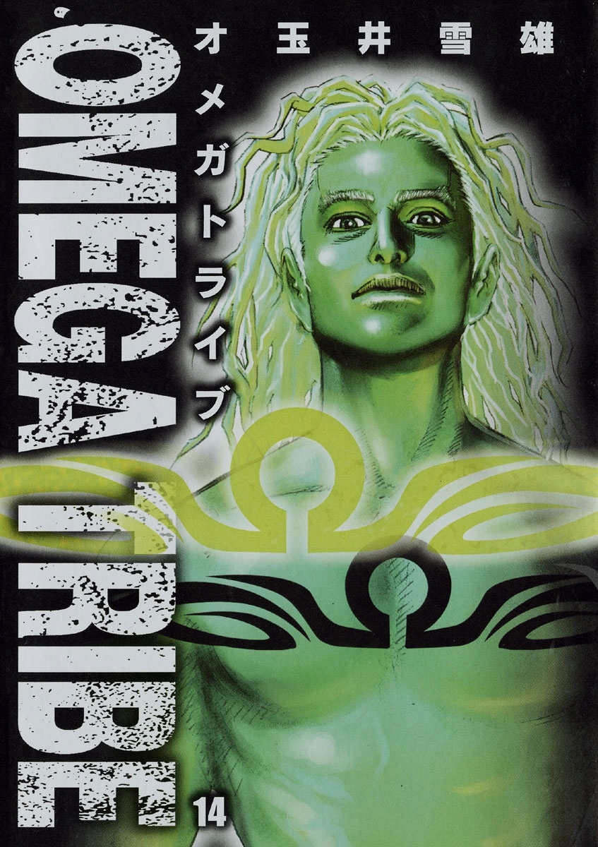 ＯＭＥＧＡ　ＴＲＩＢＥ