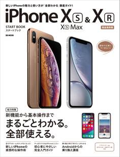 iPhone XS/XS Max & XRスタートブック