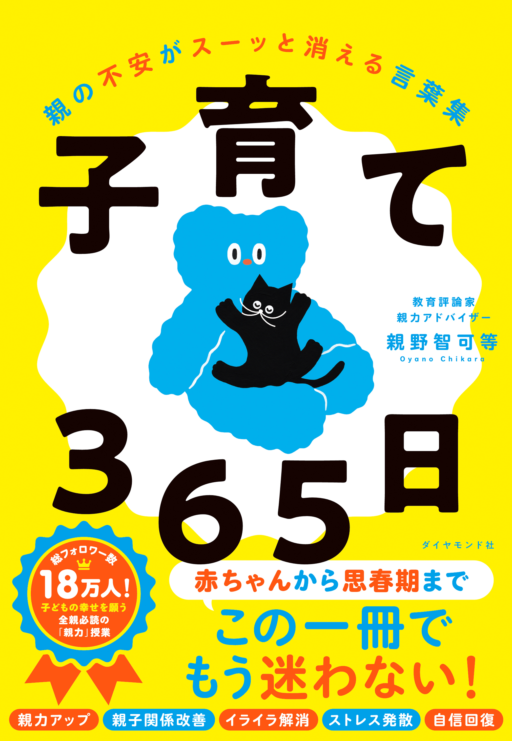 子育て３６５日