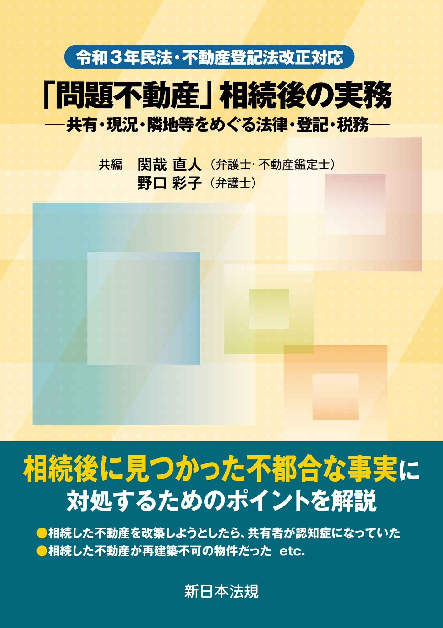 やさしい不動産登記 - ビジネス・経済