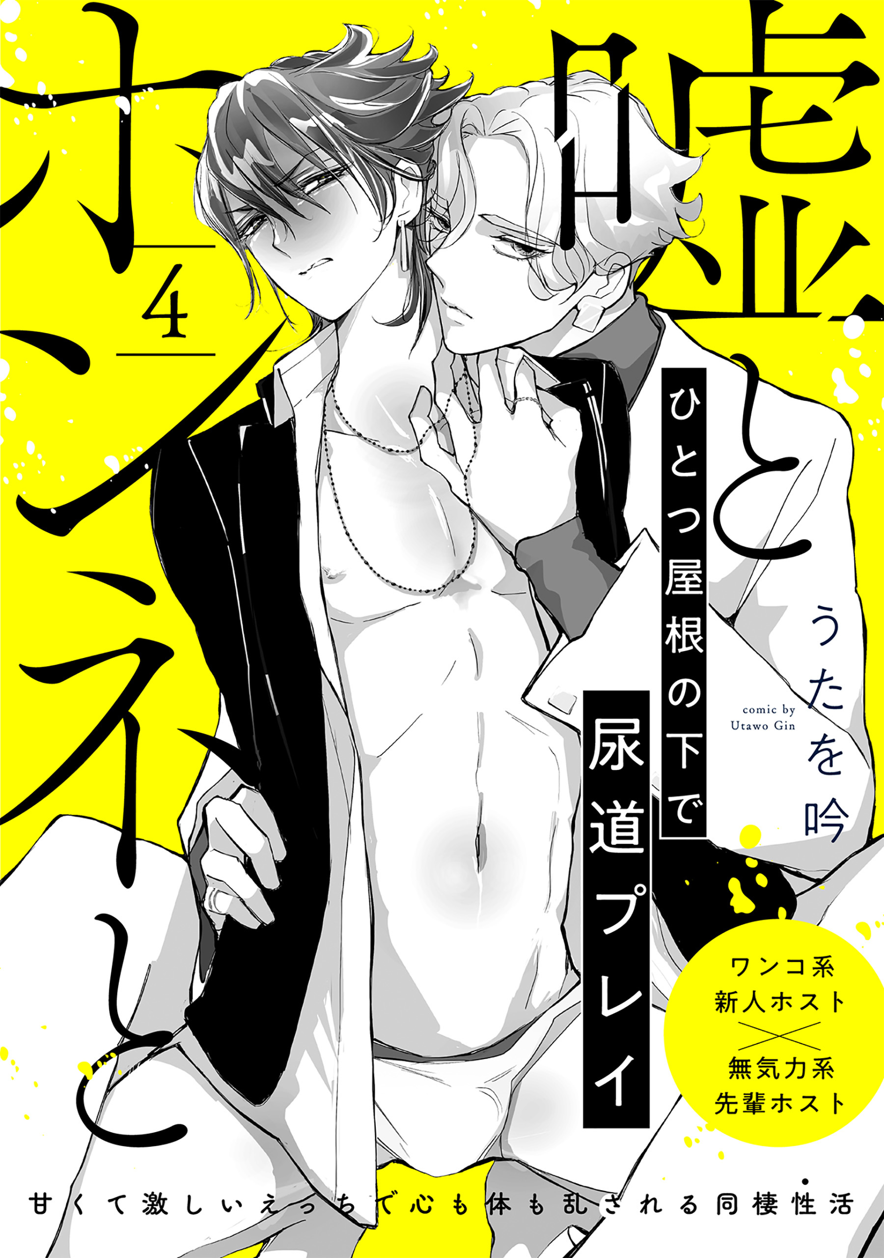 嘘とホンネと(4)