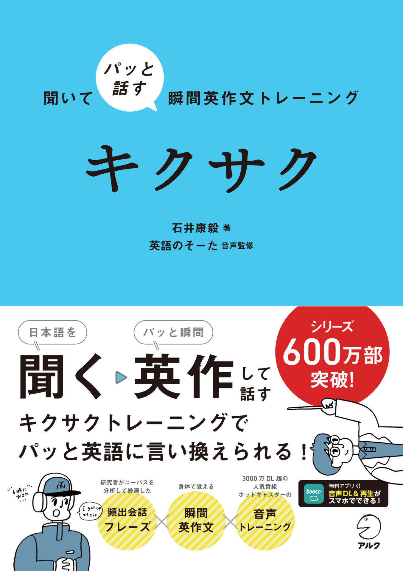 聞いてパッと話す瞬間英作文トレーニング　キクサク[音声DL付]