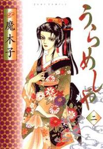 うらめしや2 無料 試し読みなら Amebaマンガ 旧 読書のお時間です うらめしや2 無料 試し読みなら Amebaマンガ 旧 読書のお時間です