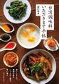 台湾調味料 いただきます手帖