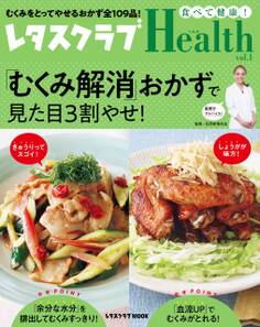 レタスクラブHealth
