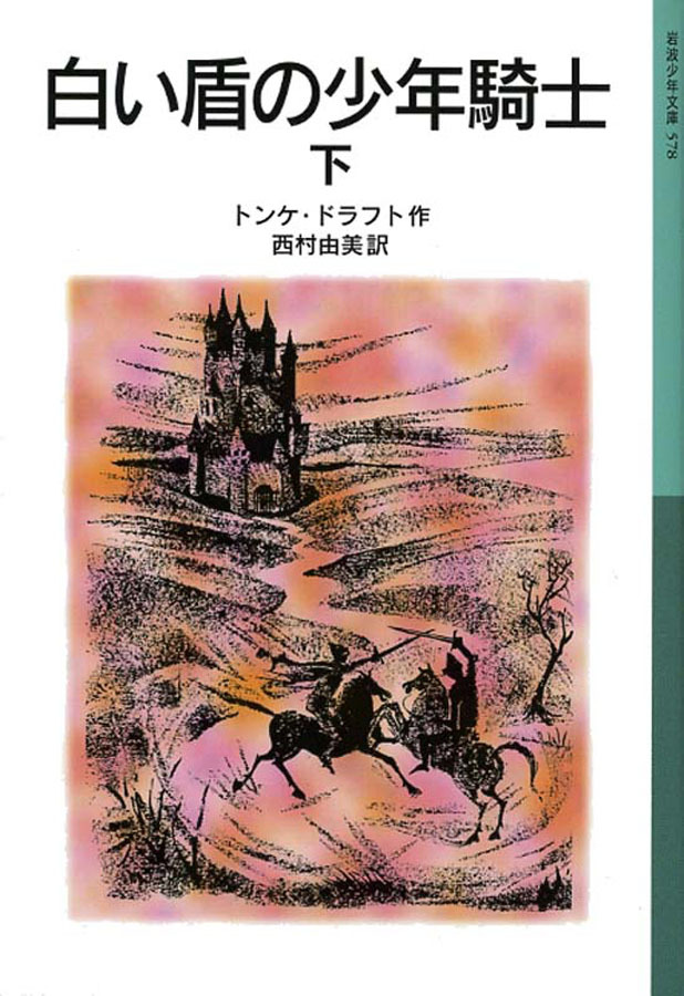 白い盾の少年騎士