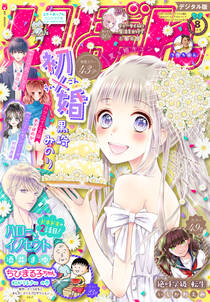 別冊マーガレット 17年9月号 Amebaマンガ 旧 読書のお時間です 別冊マーガレット 17年9月号 Amebaマンガ 旧 読書のお時間です