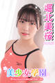 美少女学園 堀北美桜 Part.62