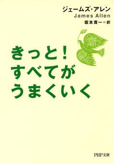 きっと! すべてがうまくいく