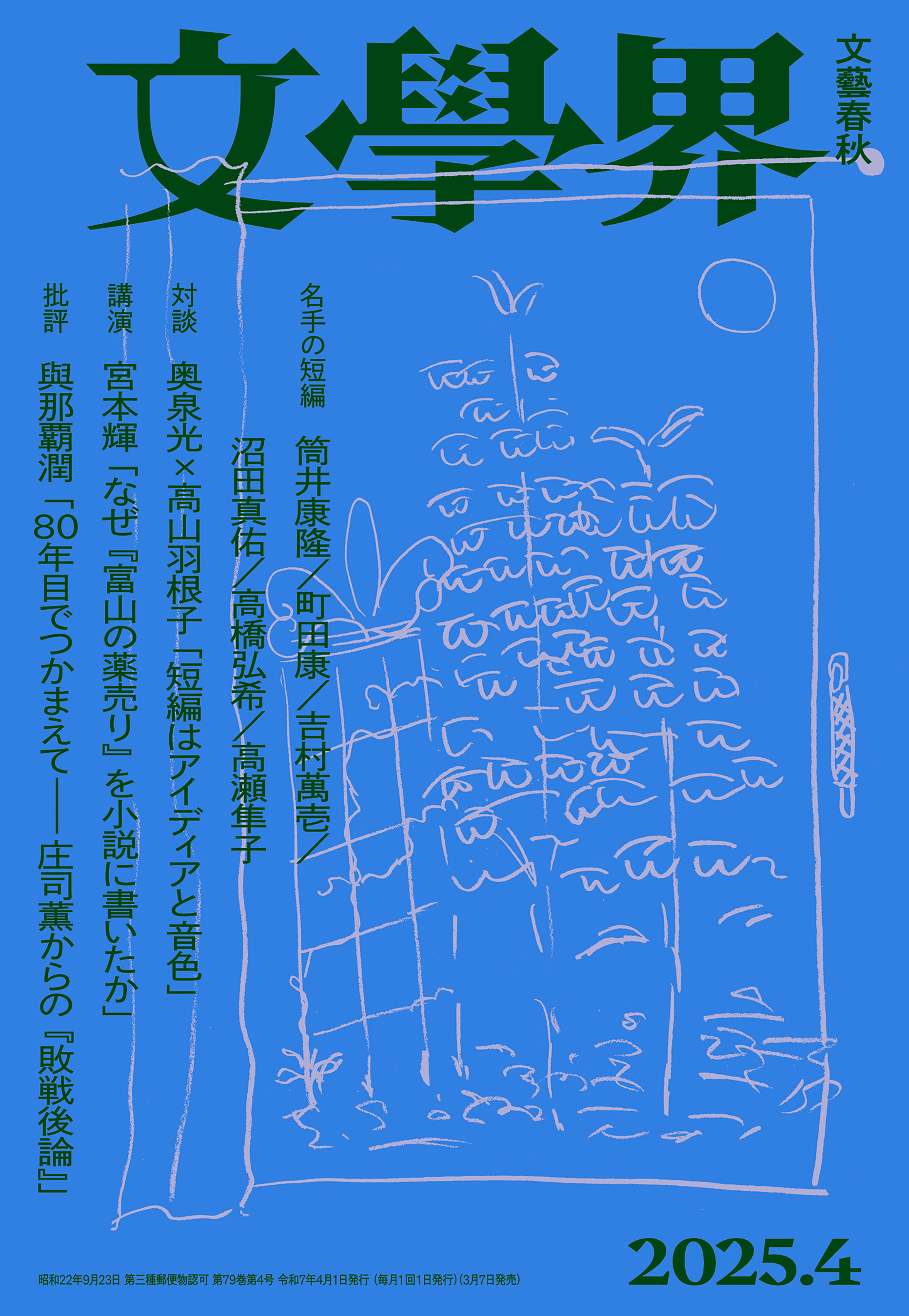 文學界 2025年4月号