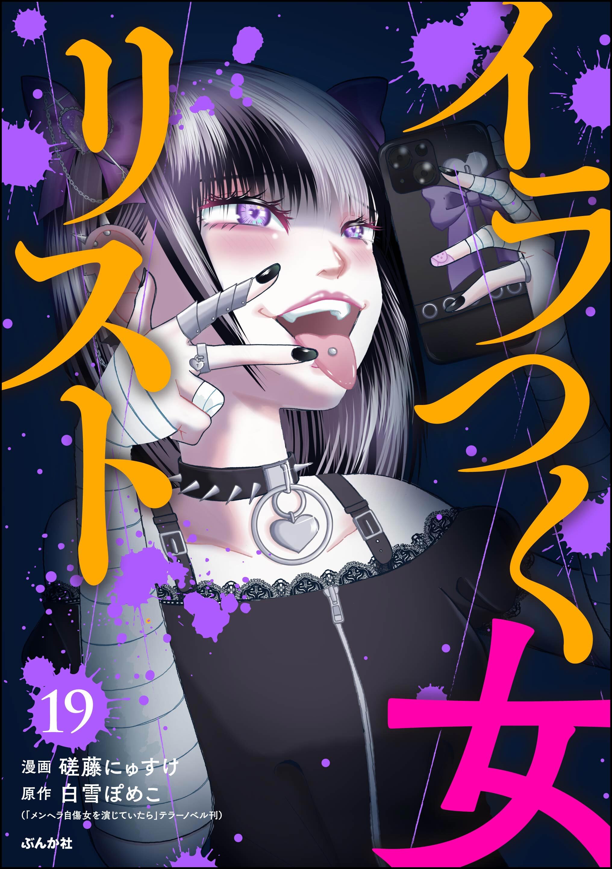 イラつく女リスト（分冊版）　【第19話】