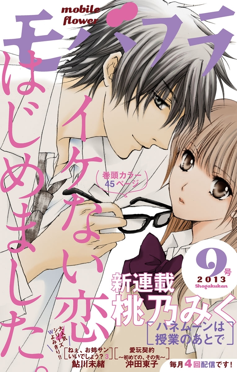 モバフラ　2013年9号