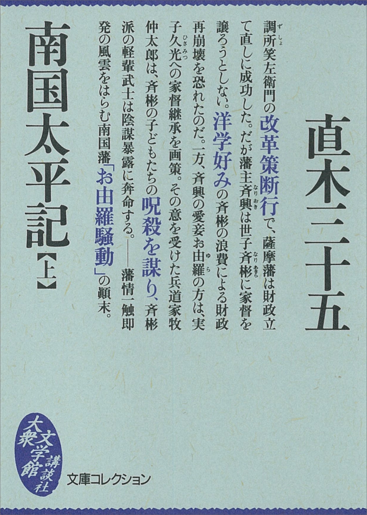 南国太平記（上）