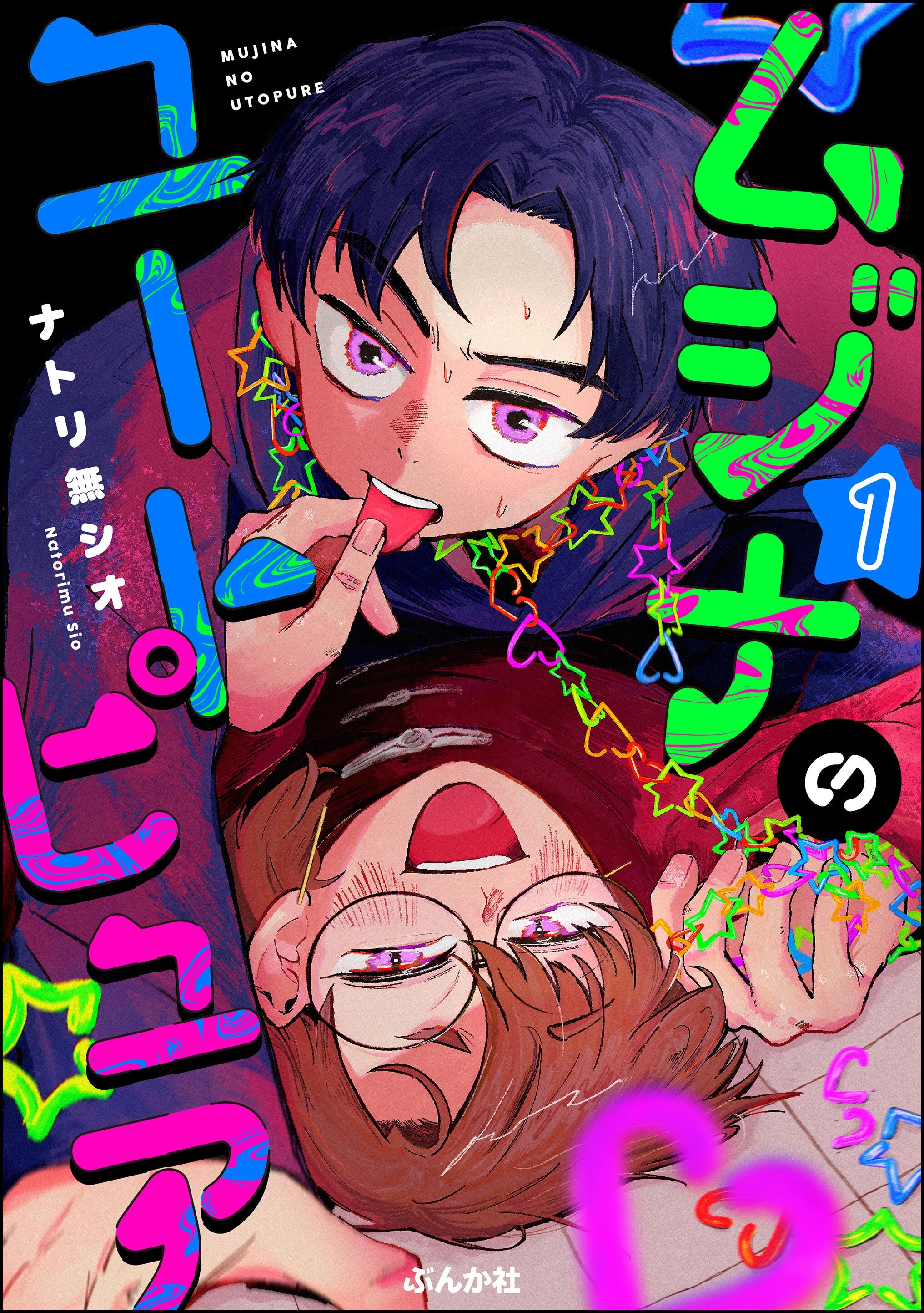 ムジナのユートピュア