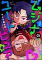 ムジナのユートピュア【かきおろし漫画付】 (1)