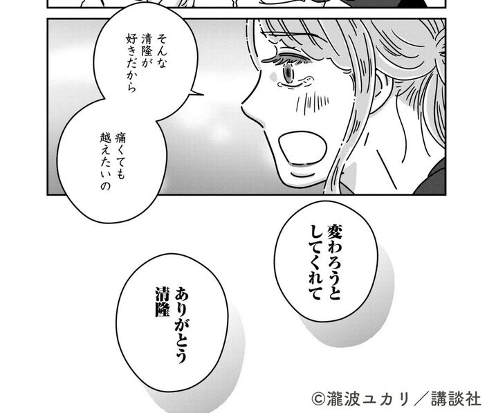 【期間限定　無料お試し版　閲覧期限2026年9月3日】わたしたちは無痛恋愛がしたい　～鍵垢女子と星屑男子とフェミおじさん～（１）のコマ