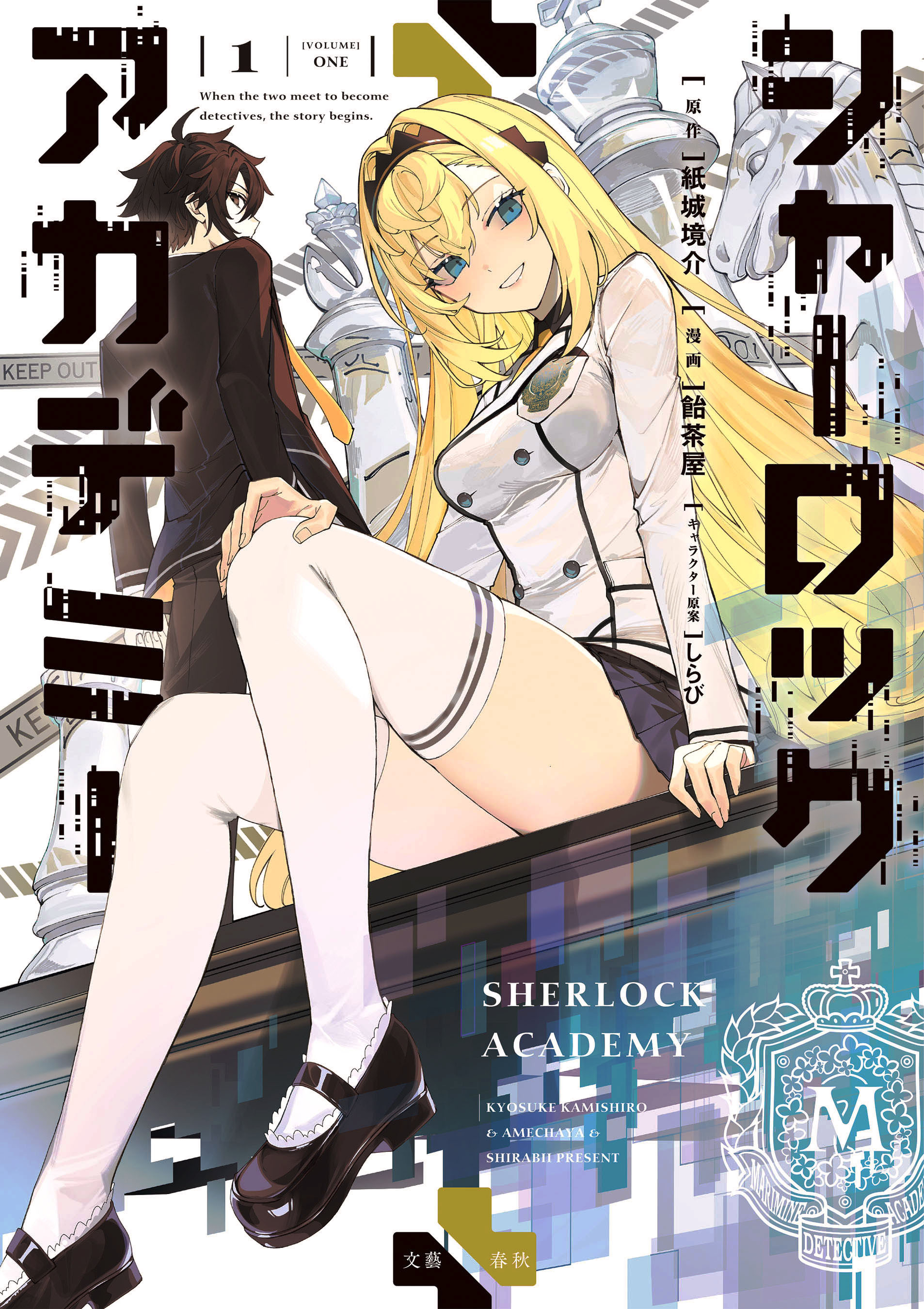 シャーロック+アカデミー