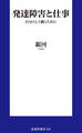 発達障害と仕事 自分らしく働くために