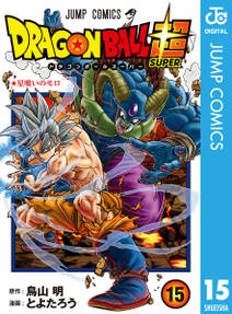 ドラゴンボール超 無料 試し読みなら Amebaマンガ 旧 読書のお時間です ドラゴンボール超 無料 試し読みなら Amebaマンガ 旧 読書のお時間です