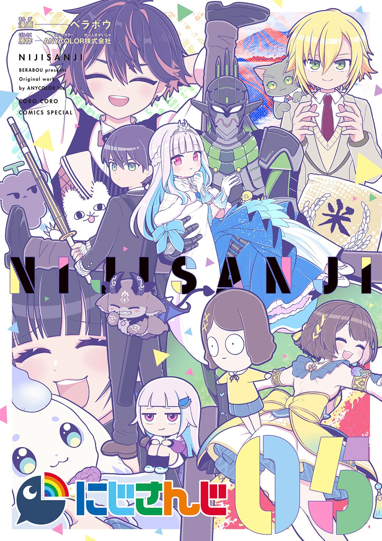 にじさんじ 5