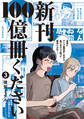 新刊100億冊ください(3)