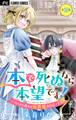 本で死ぬなら本望です!~ゼロから始める異世界書店員ライフ~【マイクロ】 10