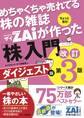 「めちゃくちゃ売れてる株の雑誌ザイが作った『株』入門 改訂第3版」ダイジェスト版