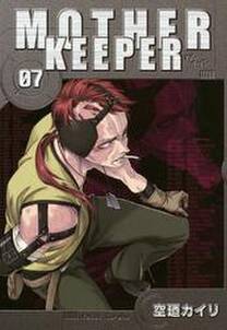 MOTHER KEEPER　７巻