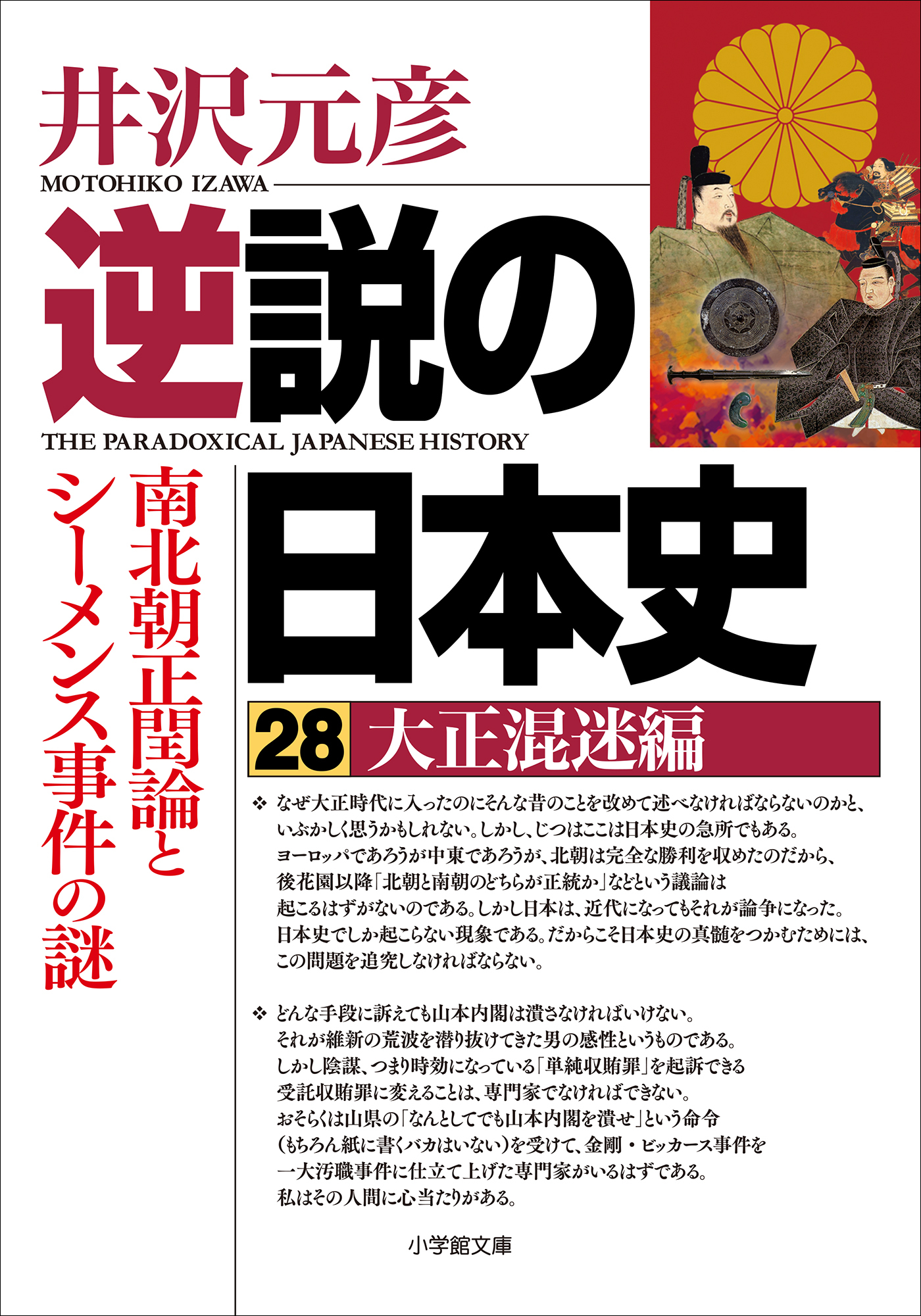 逆説の日本史