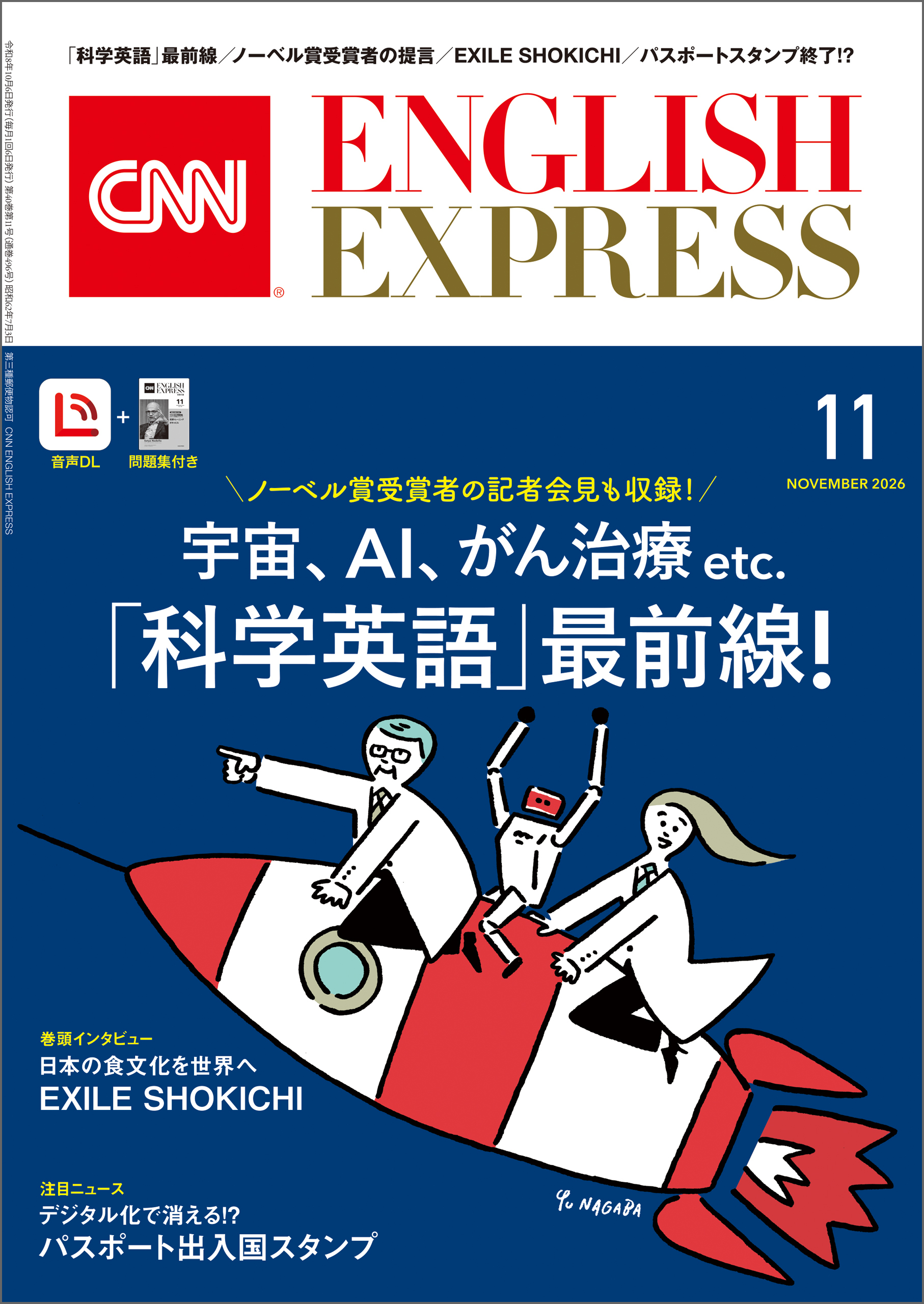 ［音声DL付き］CNN ENGLISH EXPRESS 2026年11月号