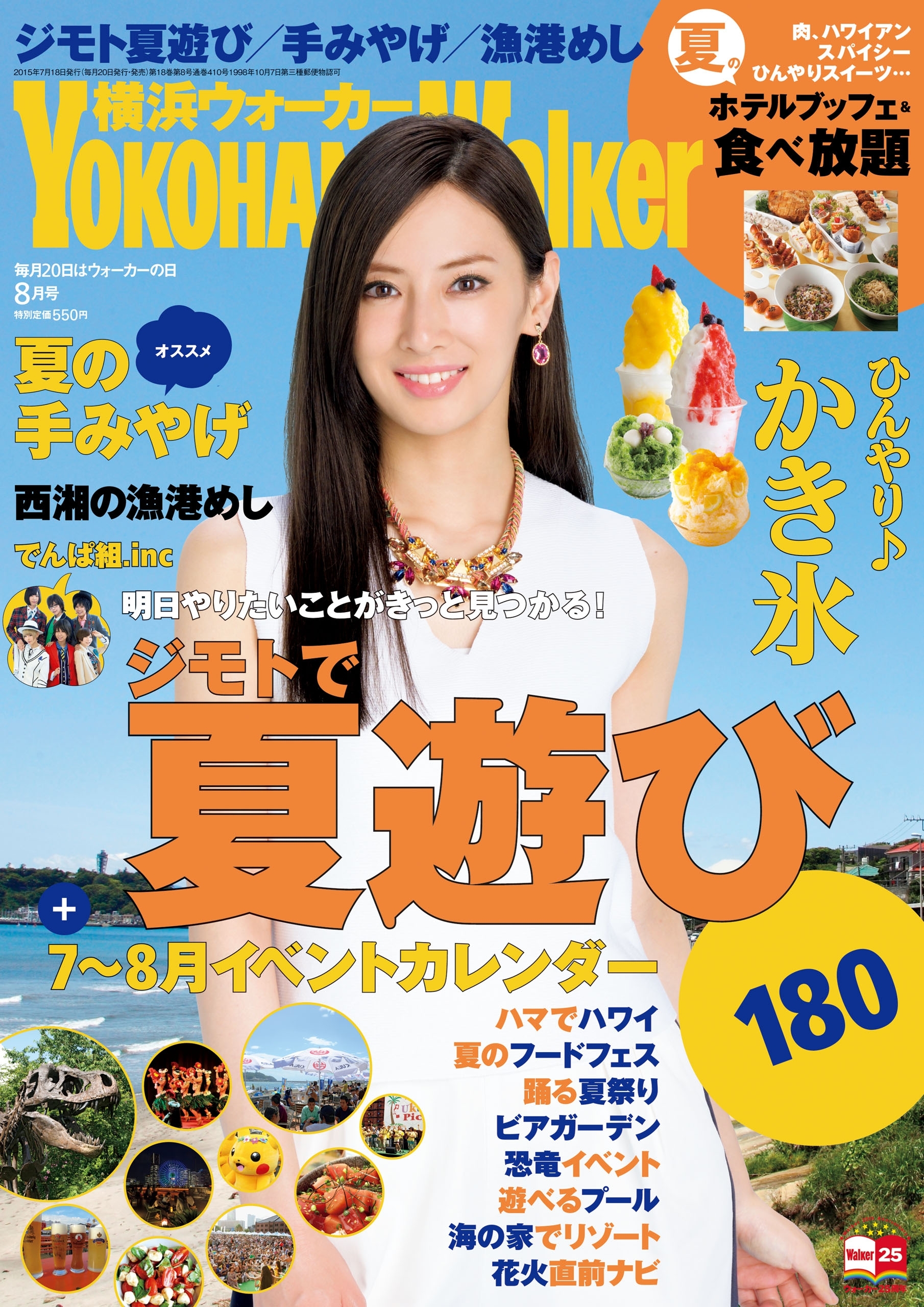 YokohamaWalker横浜ウォーカー　2015　8月号