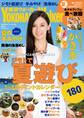 YokohamaWalker横浜ウォーカー 2015 8月号