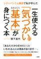 シティバンク人事部で私が学んだ 一生使える「気づかいの基本」が身につく本(大和出版)