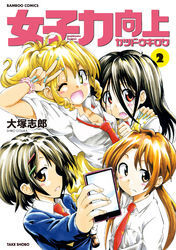 女子力向上カツドウキロク