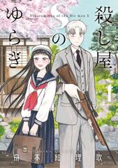 殺し屋 暗殺者が登場するマンガ15選 裏社会に生きる者たちを紹介 Amebaマンガ 旧 読書のお時間です