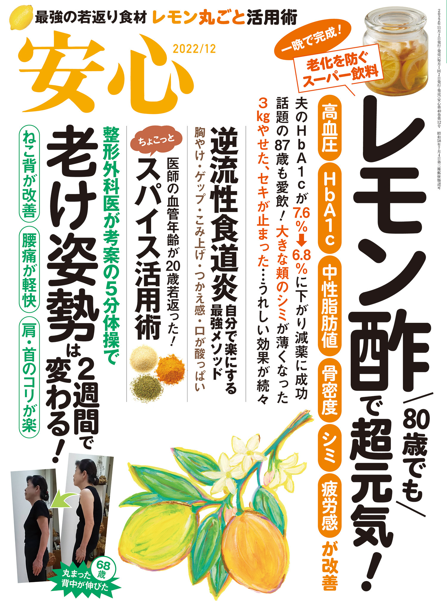 安心 (2022年12月号)